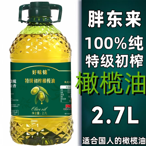 超市一级橄榄油官方旗舰店配料干净物理冷榨孕妇儿童食用油