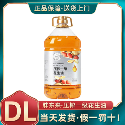 新货胖东来花生油官方旗舰店许昌超市压榨一级花生油5升现货官方
