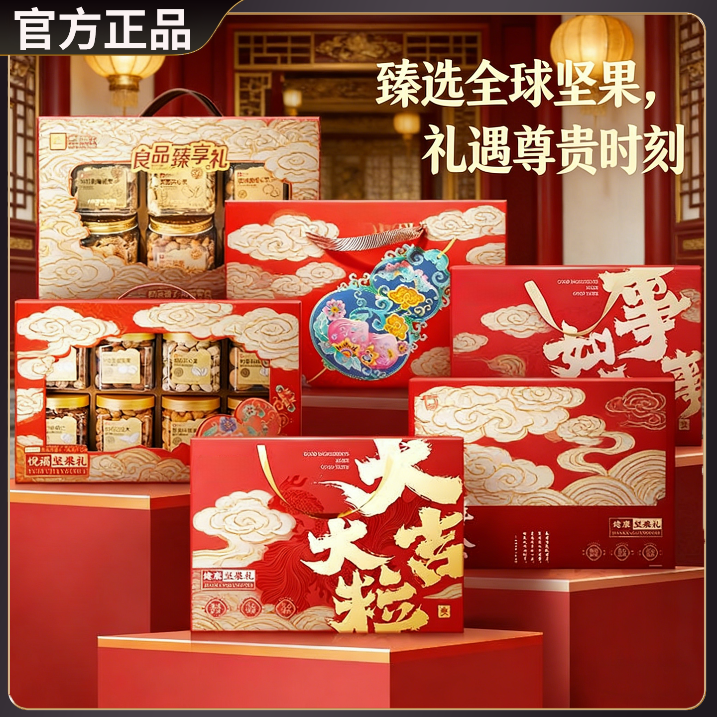 坚果礼盒混合干果大礼包送长辈高档过年年货开心果腰果官方旗舰店