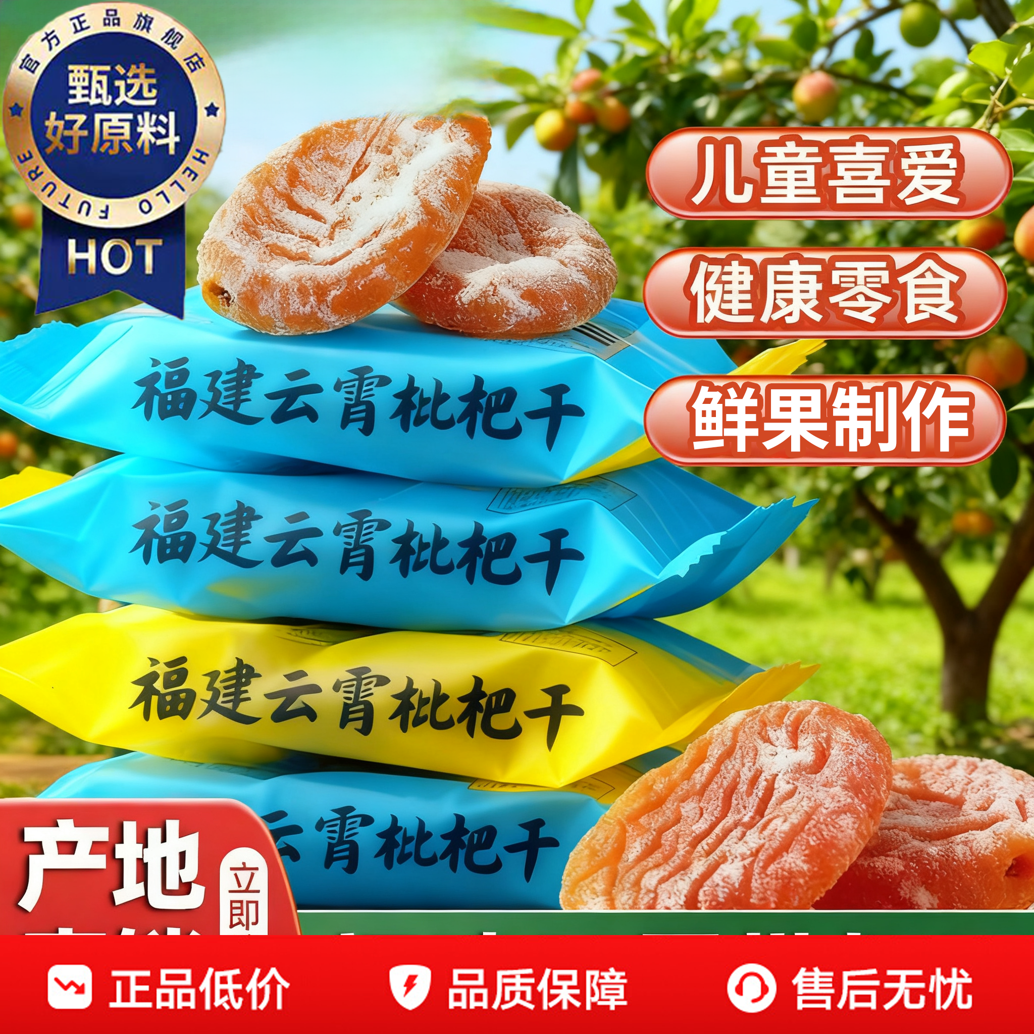 央妈推荐枇杷干官方旗舰店正宗云霄特级竹盐甘草枇杷干原味无添加