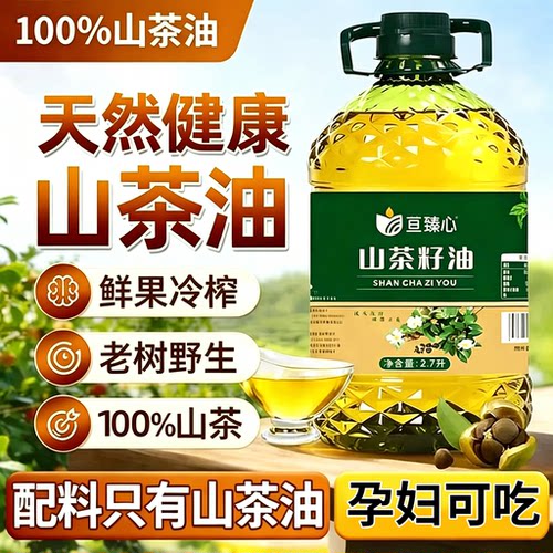 正宗纯天然山茶油无添加孕妇级