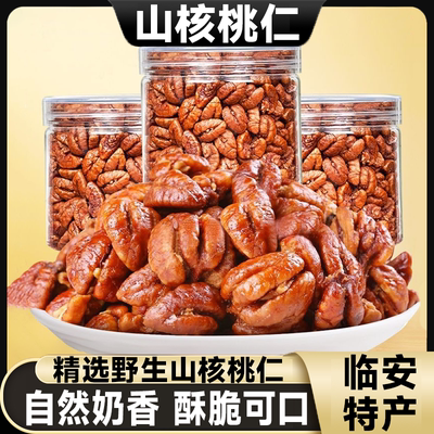临安山核桃仁2025新货官方旗舰店野生山核桃原味孕妇坚果送礼必备