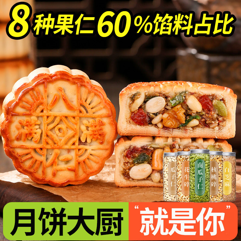 央妈推荐！五仁月饼传统老式专用烘焙馅料玫瑰花馅核桃仁馅旗舰店