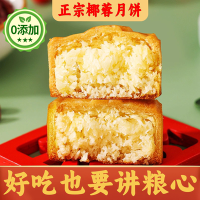 同款海南椰蓉月饼纯手工现做无添加中秋节糕点官方旗舰店