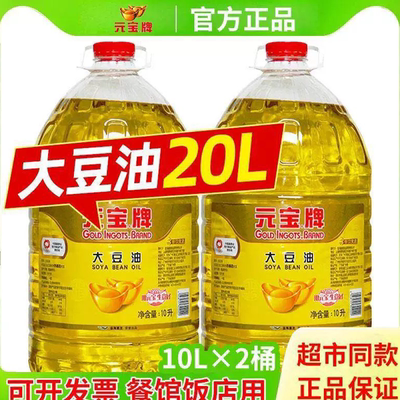 正宗元宝牌大豆油20升商用家用