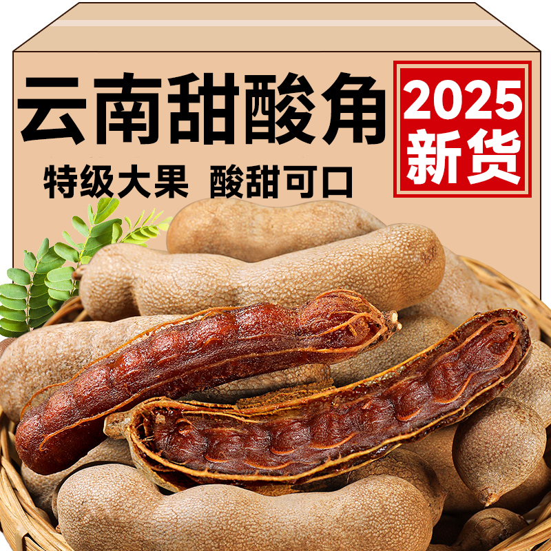 正宗云南特产酸甜角罗望子官方旗舰店2025新货水果干孕妇儿童零食