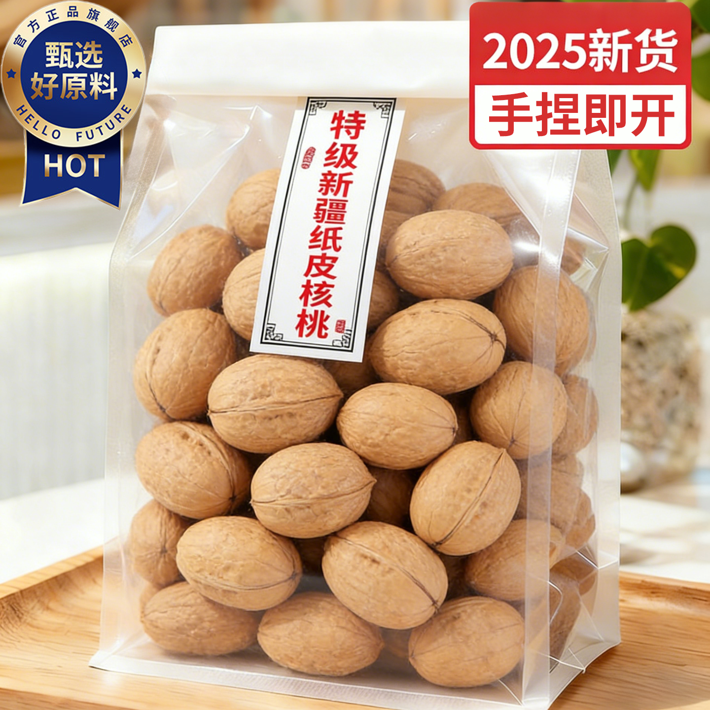 核桃新疆纸皮官方旗舰店正宗阿克苏185薄皮核桃孕妇坚果零食年货