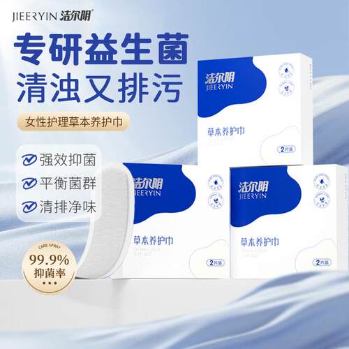 洁尔阴清芯净养护垫官方正品店