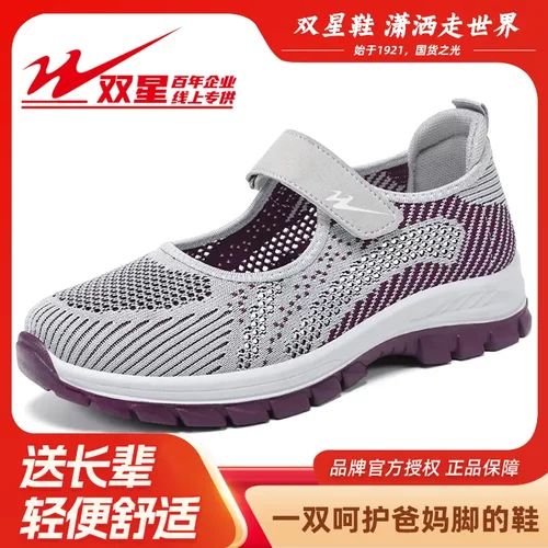 双星八特妈妈鞋透气网面健步正品