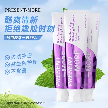 源自英国Present-More/普斯特去渍亮白薄荷清新护理牙膏组合装