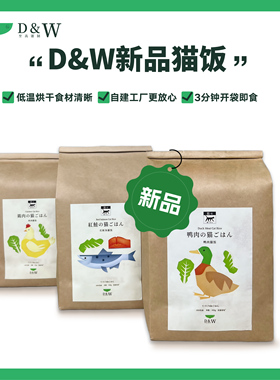 DW派瀛新品猫饭纯肉装猫咪主食科学喂养健康0添加