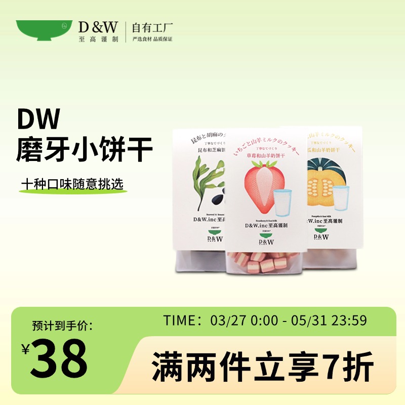 DW/派瀛宠物狗狗羊奶饼干