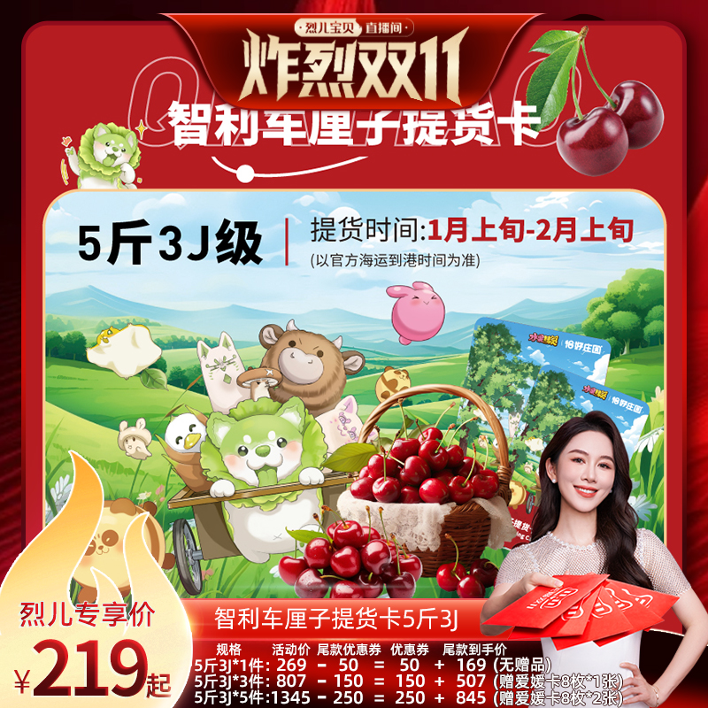 恰好庄园车厘子提货卡5斤3J级