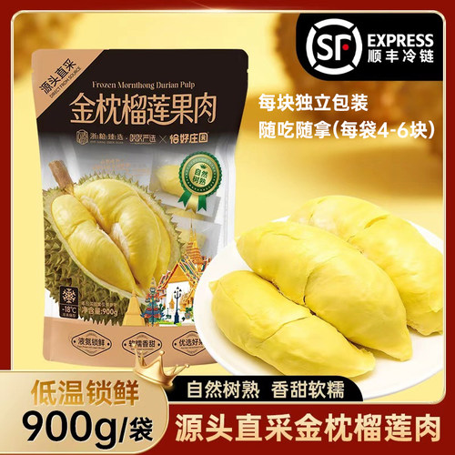 净含量1800g泰国树熟金枕榴莲6A冷冻果肉顺丰发货软糯香甜榴莲果