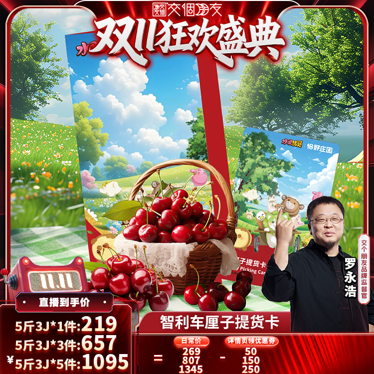 恰好庄园车厘子提货卡5斤3J级