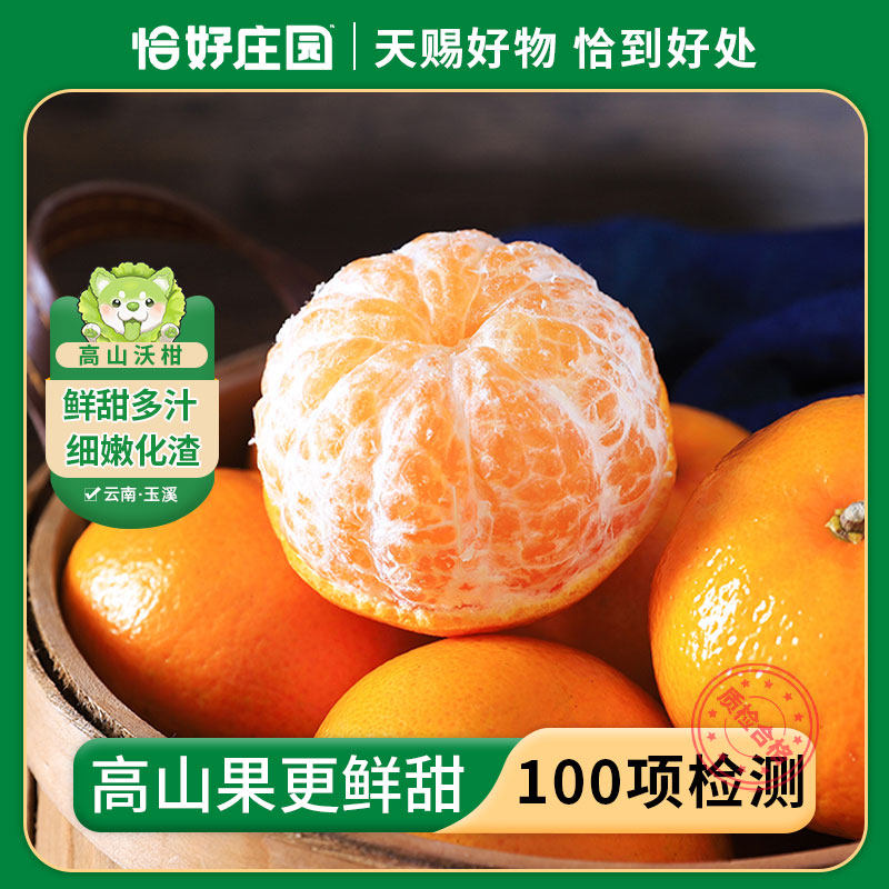 【恰好庄园】 广西武鸣沃柑4.5斤新鲜水果橘子甜桔子整箱包邮,水产肉类/新鲜蔬果/熟食,桔子,淘宝优惠券,粉丝福利购,淘宝优惠卷