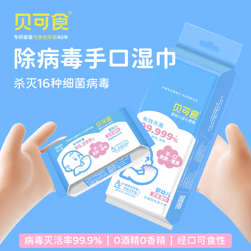 贝可食宝宝婴幼儿孕妇手口湿巾便携小包装湿纸巾0酒精消毒湿巾纸,婴童用品,普通婴童湿巾,淘宝优惠券,粉丝福利购,淘宝优惠卷