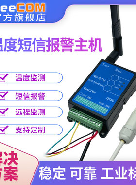 YeeCOM移讯通工业温度监测短信报警主机4g模块远程控制dtu