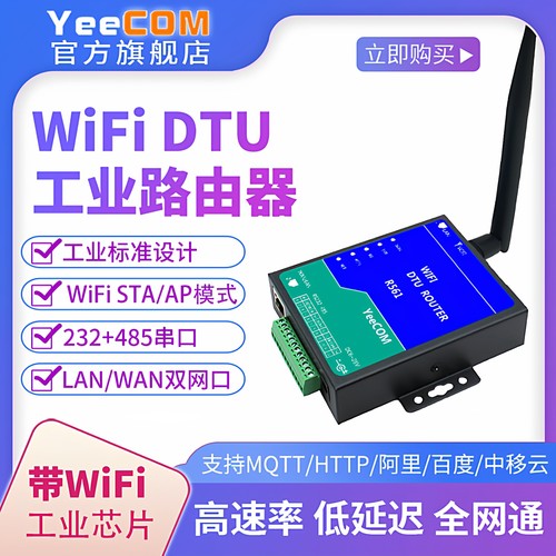yeecom工业路由器网口232串口485