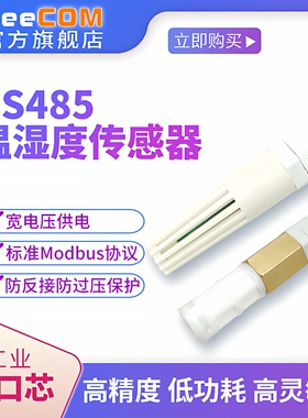 厂家高精度进口SHT30工业温度湿度传感器485串口模块modbus协议