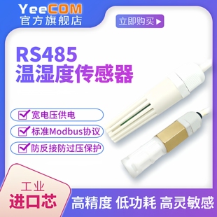 厂家高精度进口SHT30工业温度湿度传感器485串口模块modbus协议