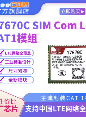 全新simcom芯讯通A7670C-LASL模块4G全网通CAT1物联网yeecom
