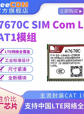 A7670C模组LASL模块4G全网通cat1物联网全新simcom