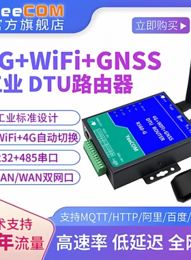 yeecom工业级4G路由器gps单北斗dtu定位wifi终端485串口转232网口
