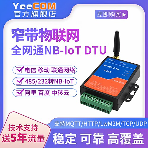 YeeCOMNBIoTDTU模块232+485