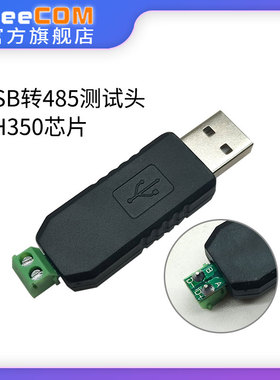 厂家工业usb转485串口测试烧写线CH340支持XP/win 7/10/11模块DTU