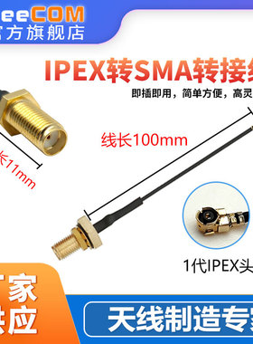 厂家1代ipex转接sma母头外螺内孔连接线4g模块DTU射频天线延长ipx
