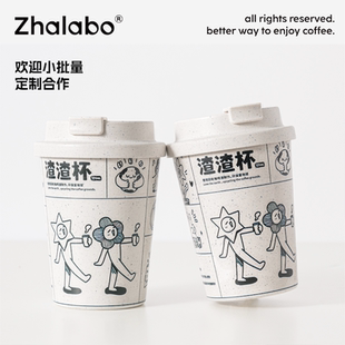 Zhalabo环保可降解咖啡渣随行杯防漏PLA带盖便携直饮高颜值定制