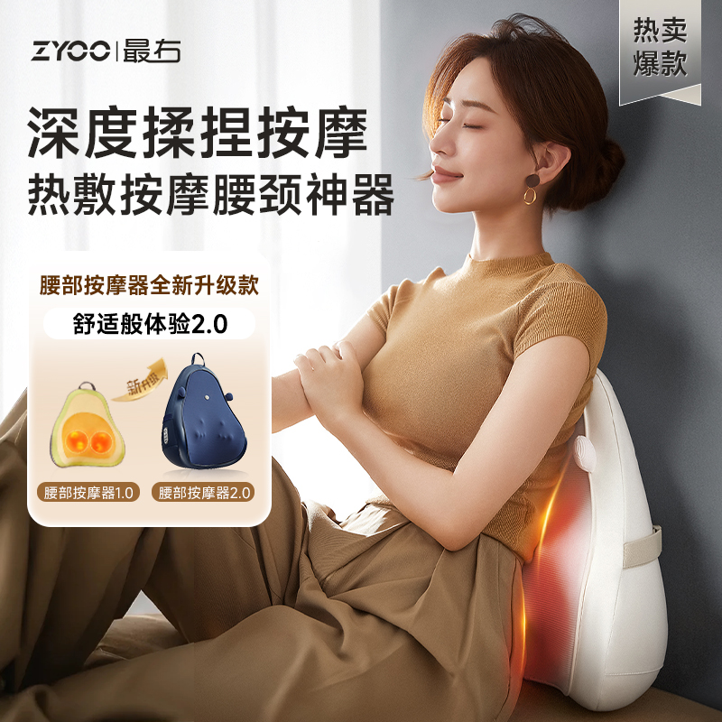 最右ZYOO腰部按摩仪 背部按摩器腰椎热敷家用全身多功能靠垫N