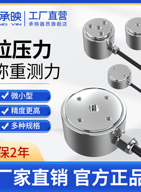高精度称重传感器微型测力压力拉压力重量工业级不锈钢控制数显表