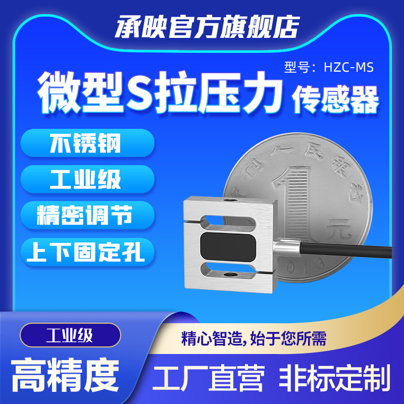 微型小拉力压力测力称重传感器