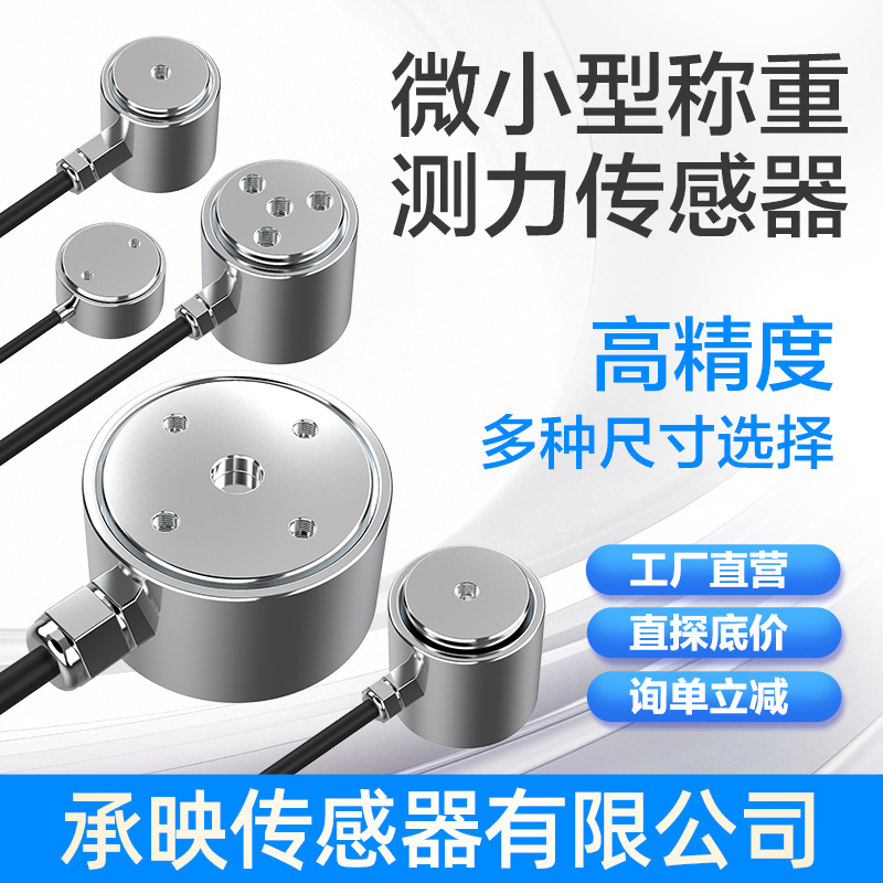 高精度称重传感器工业级不锈钢