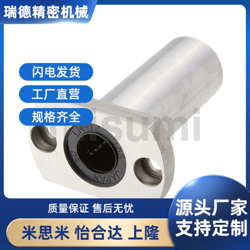 直线轴承椭圆法兰型LMH LMH-L型 LMYMH8/10/12/13/16/20/25/30UU