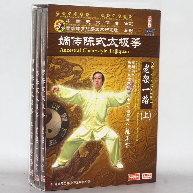 正版武术视频教学碟 陈正雷嫡传陈式太极拳 老架一路 上 3DVD光盘