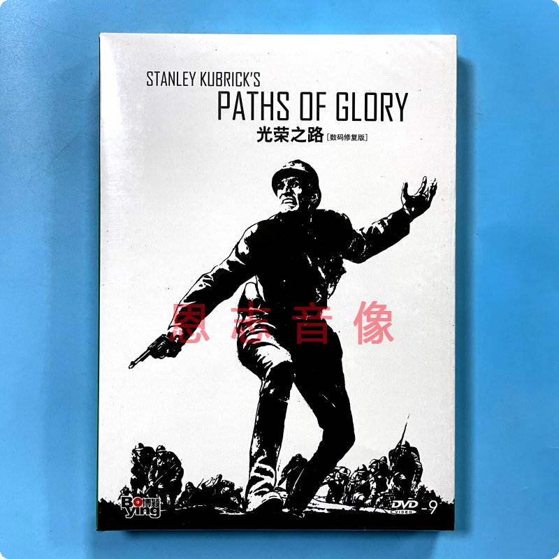 正版电影 光荣之路/光辉的历程/突击 Paths of Glory DVD D9光盘