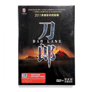 正版 卡拉OK 刀郎 姑娘 DVD9全新未拆 2011身披彩衣 大圣文化原装