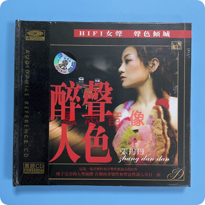 正版风林唱片 张丹丹 醉声人色 发烧黑胶cd 1 cd碟片白月光