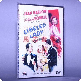 Libeled 假戏真做 Lady 盒装 光盘碟片 正版 1DVD 老电影