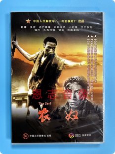 故事片 经典 农奴 1DVD盒装 多吉 正版 旺堆 老电影碟光盘