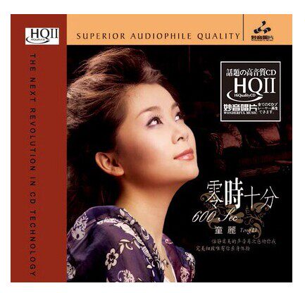 正版妙音唱片女声童丽 零时十分HQCD2经典粤语老歌曲专辑高品质CD