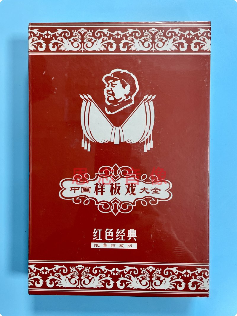 正版中国样板戏大全红色经典12dvd现代京剧革命样板戏白毛女红灯