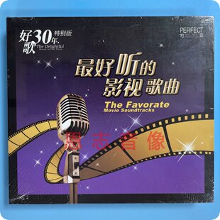 正版柏菲唱片 好听的影视歌曲 好歌30年特别版 2CD光盘碟片上海滩