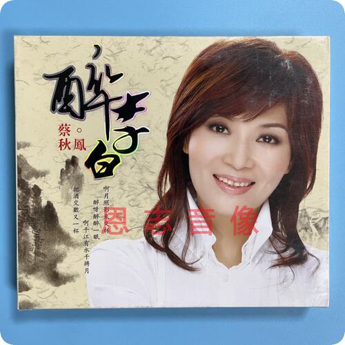正版台语闽南语歌曲VCD 蔡秋凤 醉李白 2VCD光盘碟片 有量才有福