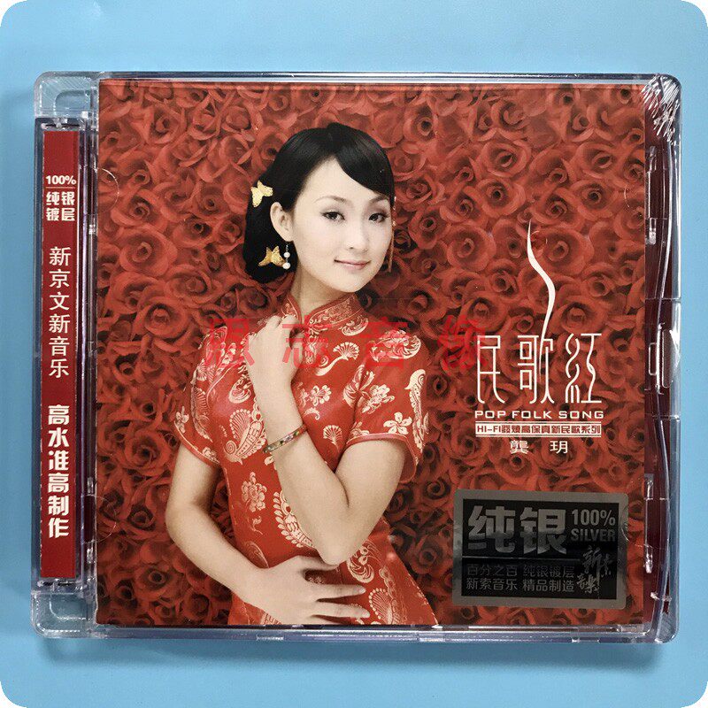 正版新京文唱片 龚玥 民歌红 纯银CD发烧民歌精选歌曲汽车载光盘