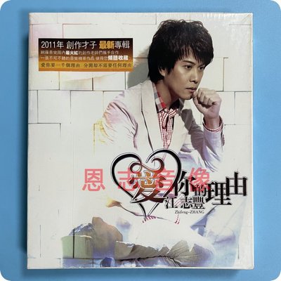 正版珍藏版闽南语流行CD 江志丰 爱你的理由 2CD光盘碟片 十字路