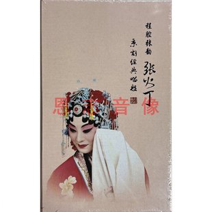 唱段 全新正版 张火丁京剧经典 程腔张韵 4碟CD带伴奏碟片 戏曲唱片